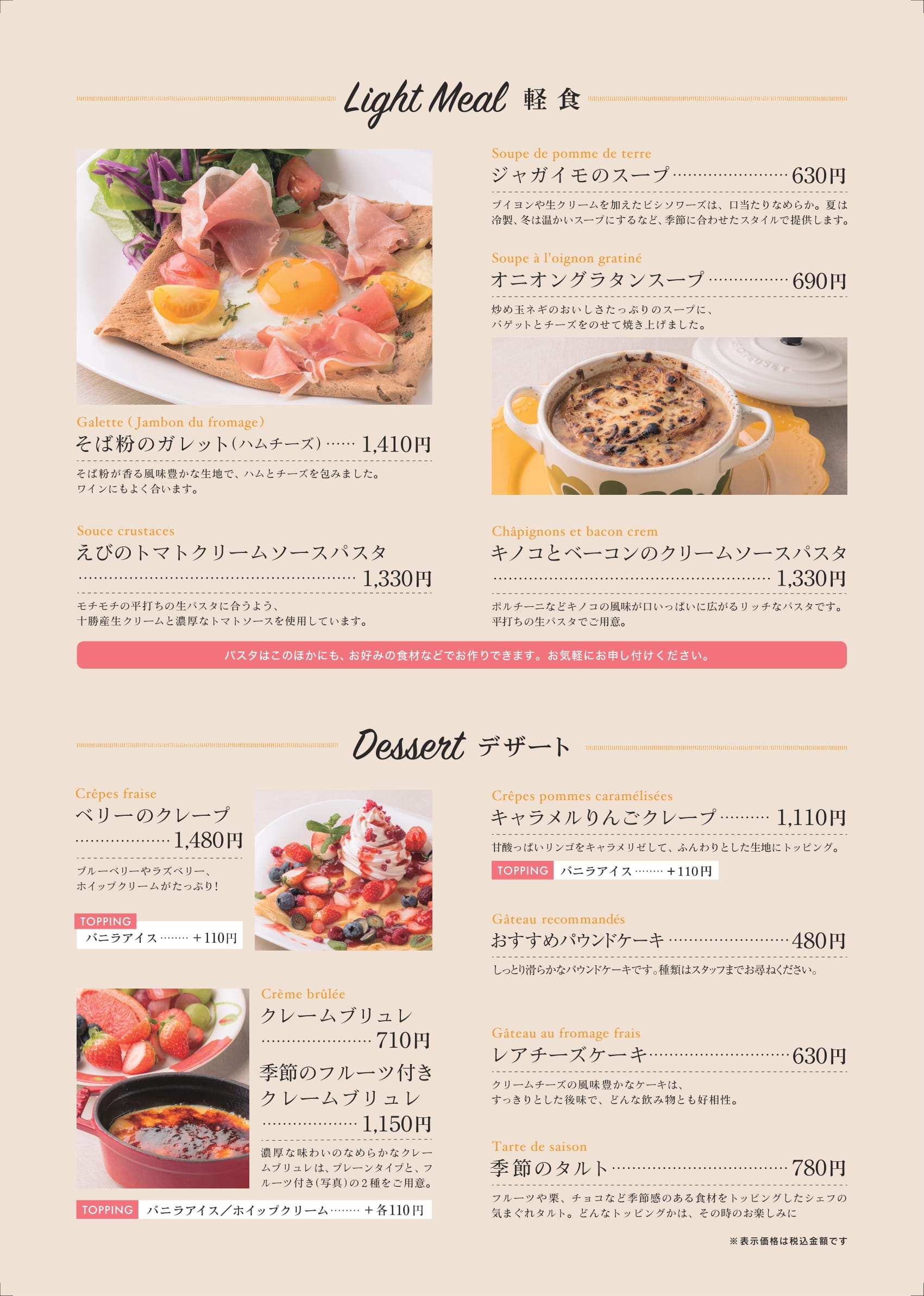 LightMeal ＆ Dessert